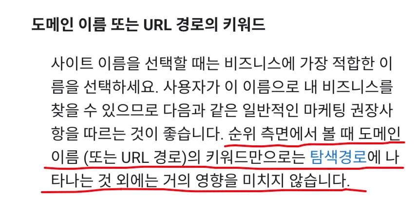 유저에게 도움은 되니 권장하지만, 순위를 결정하는데에 직접적인 영향은 없어!